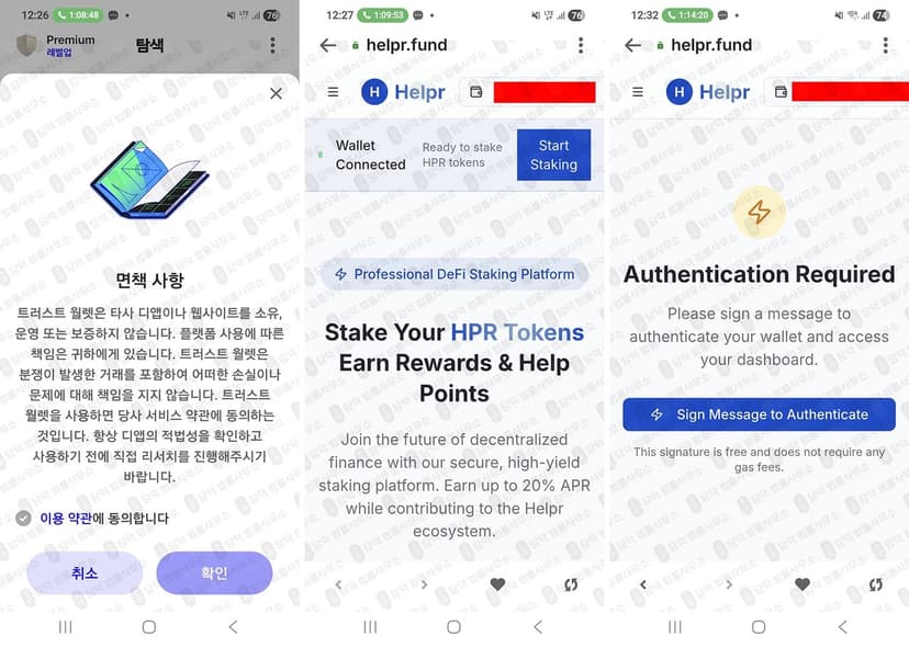 엘뱅크 HPR 코인 사기 유튜브 오늘의 대박코인 이성철 이사 코인 먹튀 사기 사기 증거 자료 담덕법률사무소