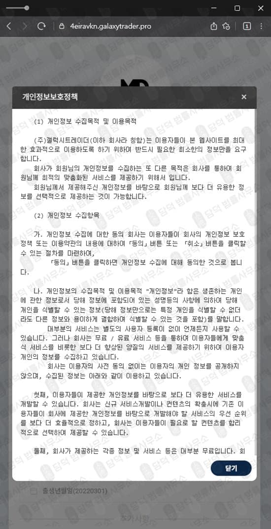 갤럭시트레이더 사기 해외선물 사기거래소 리딩사기 HTS 사기 4eiravkn.galaxytrader.pro 피해 사례 담덕법률사무소