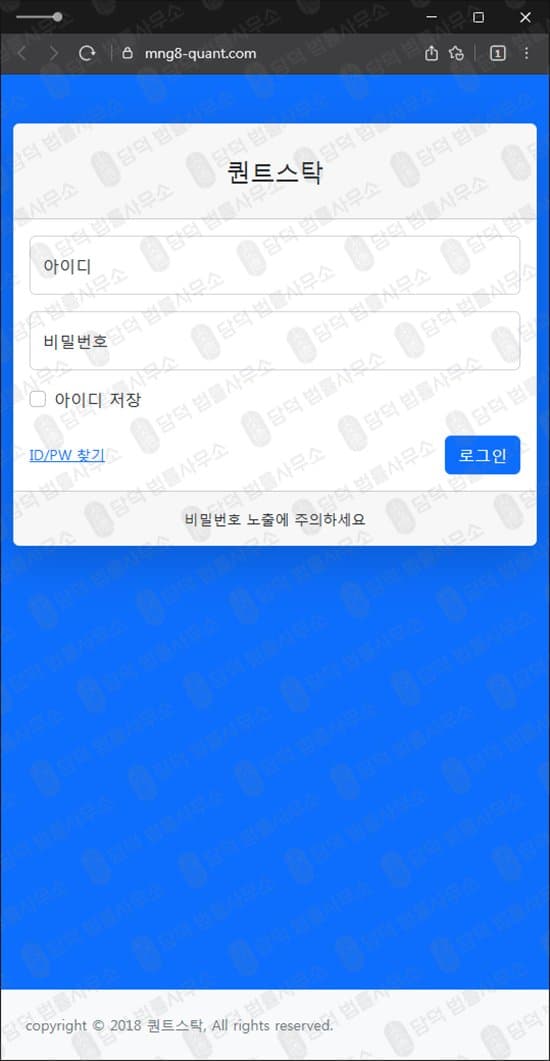 HTS 거래 프로그램 투자 사기 고수익 보장 광고 mng8-quant 출금 차단 초기 수익 신뢰 형성 추가입금 강요 피해 증거 담덕법률사무소