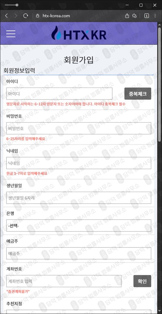 HTX KR 비트코인 나스닥 골드 금 사기 거래소 htx-korea.com 피해 사례 담덕법률사무소