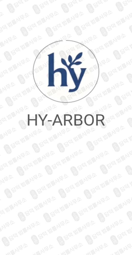 HY-ARBOR 어플(앱) 사기 주식 거래 어플 주의 피해 증거 담덕법률사무소