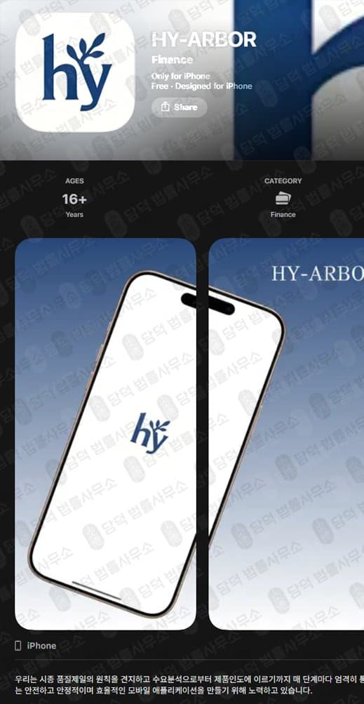 HY-ARBOR 어플(앱) 사기 주식 거래 어플 주의 피해 화면 담덕법률사무소