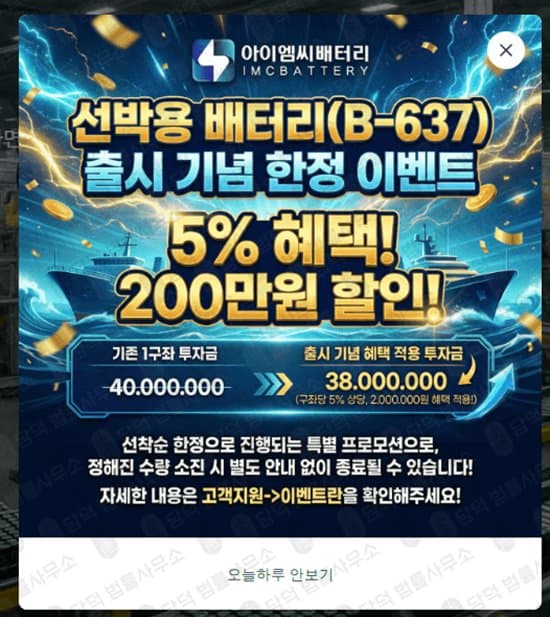 IMC BATTERY 사기 아이엠씨배터리 사이트 폐쇄 imcby16.com 친환경 배터리 폰지 사기 사기 수법 증거 담덕법률사무소
