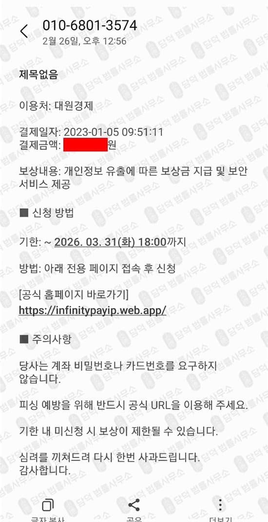 대원경제 환불 사기 InfinityPay 인피니티페이 PG사 사칭 사기 사이트 infinitypayip.web.app 출금차단 스크린샷 담덕법률사무소