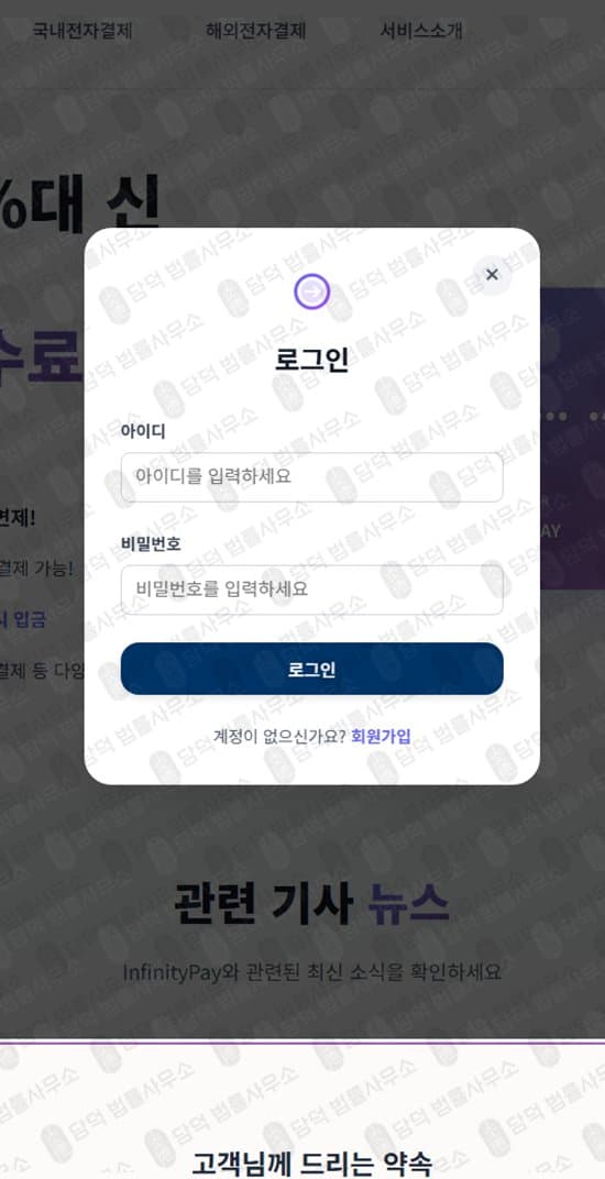 대원경제 환불 사기 InfinityPay 인피니티페이 PG사 사칭 사기 사이트 infinitypayip.web.app 피해 증거 담덕법률사무소