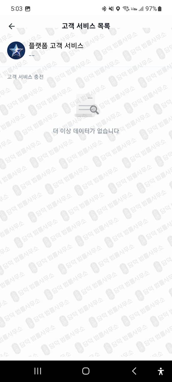 Interstellar Exchange Pro 사기 구글 등록된 어플 사기 인터스텔라 익스체인지 프로 코인 거래 사칭 어플 사기 증거 자료 담덕법률사무소