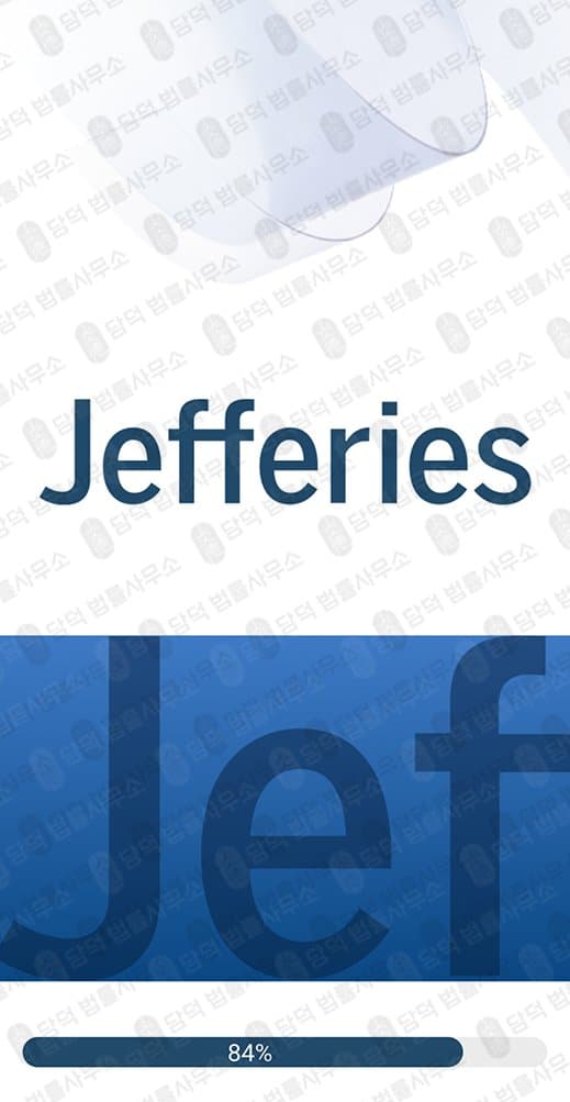 Jefferieskr 제프리스 사칭 사기 JS넥스트클럽 D7 리딩방 김지민 이천기 피해 증거 담덕법률사무소