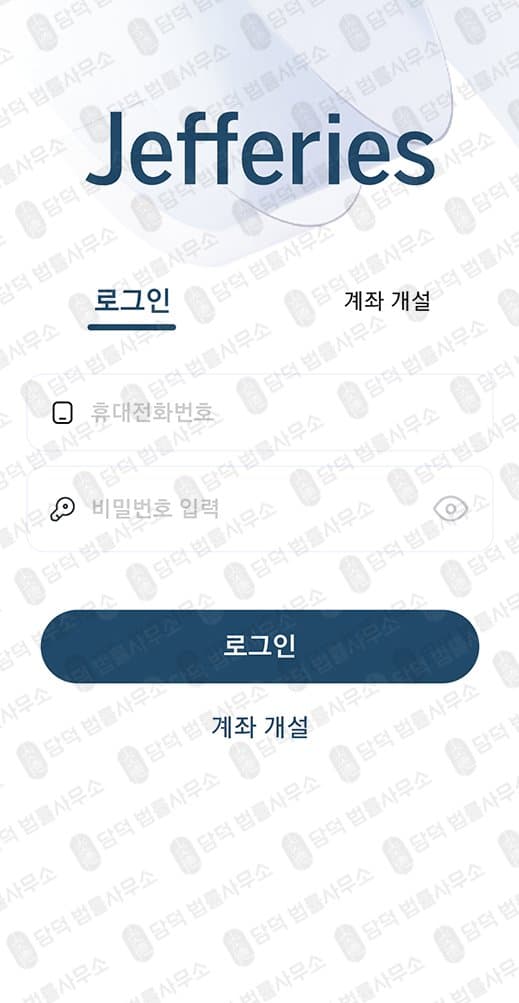 Jefferieskr 제프리스 사칭 사기 JS넥스트클럽 D7 리딩방 김지민 이천기 출금차단 스크린샷 담덕법률사무소