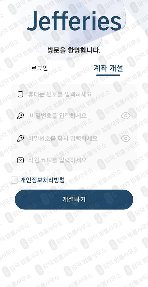 Jefferieskr 제프리스 사칭 사기 JS넥스트클럽 D7 리딩방 김지민 이천기 피해 사례 담덕법률사무소