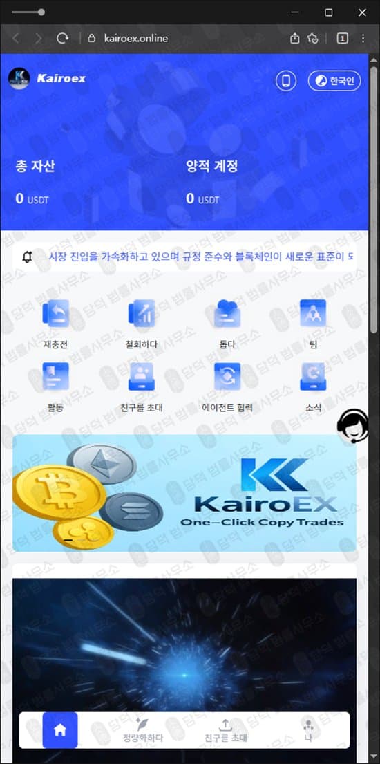 Kairoex 카이로엑스 사기 kairoex.online 암호화폐 거래소 사칭 코인 사기 사이트 피해 증거 담덕법률사무소