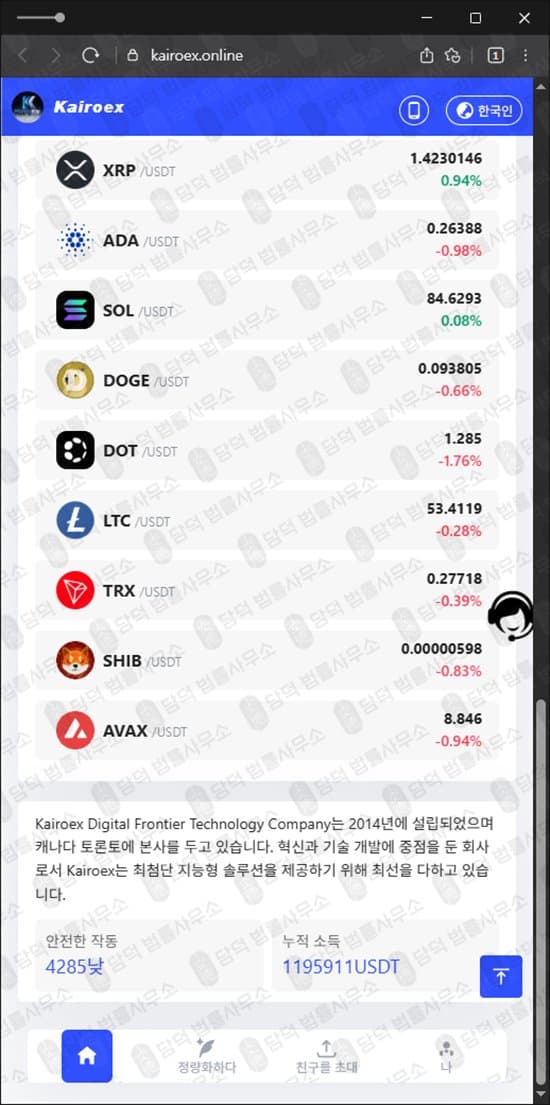 Kairoex 카이로엑스 사기 kairoex.online 암호화폐 거래소 사칭 코인 사기 사이트 피해 사례 담덕법률사무소