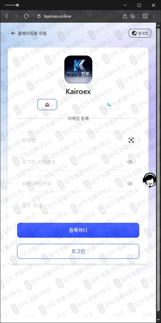 Kairoex 카이로엑스 사기 kairoex.online 암호화폐 거래소 사칭 코인 사기 사이트 관련 자료 담덕법률사무소
