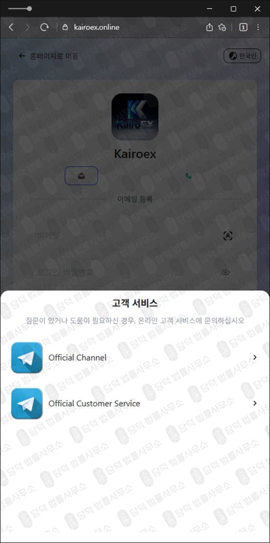 Kairoex 카이로엑스 사기 kairoex.online 암호화폐 거래소 사칭 코인 사기 사이트 피해 화면 담덕법률사무소