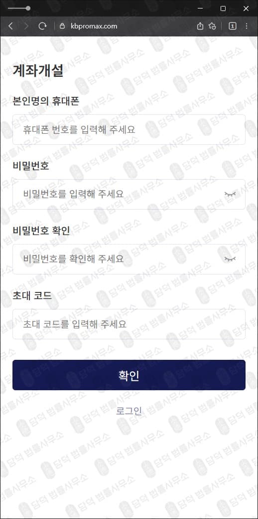 KB 증권 사칭 사기 kbpromax.com 새로생긴 사기사이트 피해 사례 담덕법률사무소