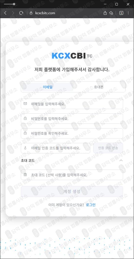KCXCBITC 사기 코인 트레이딩 사기 kcxcbitc.com 코인거래소 사칭한 로맨스스캠 사기사이트 출금차단 스크린샷 담덕법률사무소