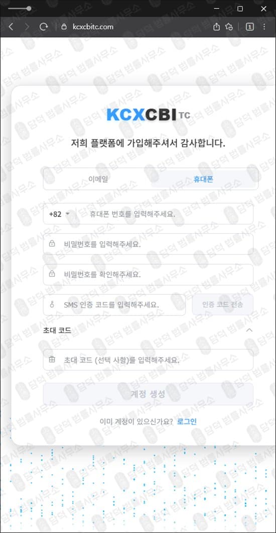 KCXCBITC 사기 코인 트레이딩 사기 kcxcbitc.com 코인거래소 사칭한 로맨스스캠 사기사이트 피해 사례 담덕법률사무소