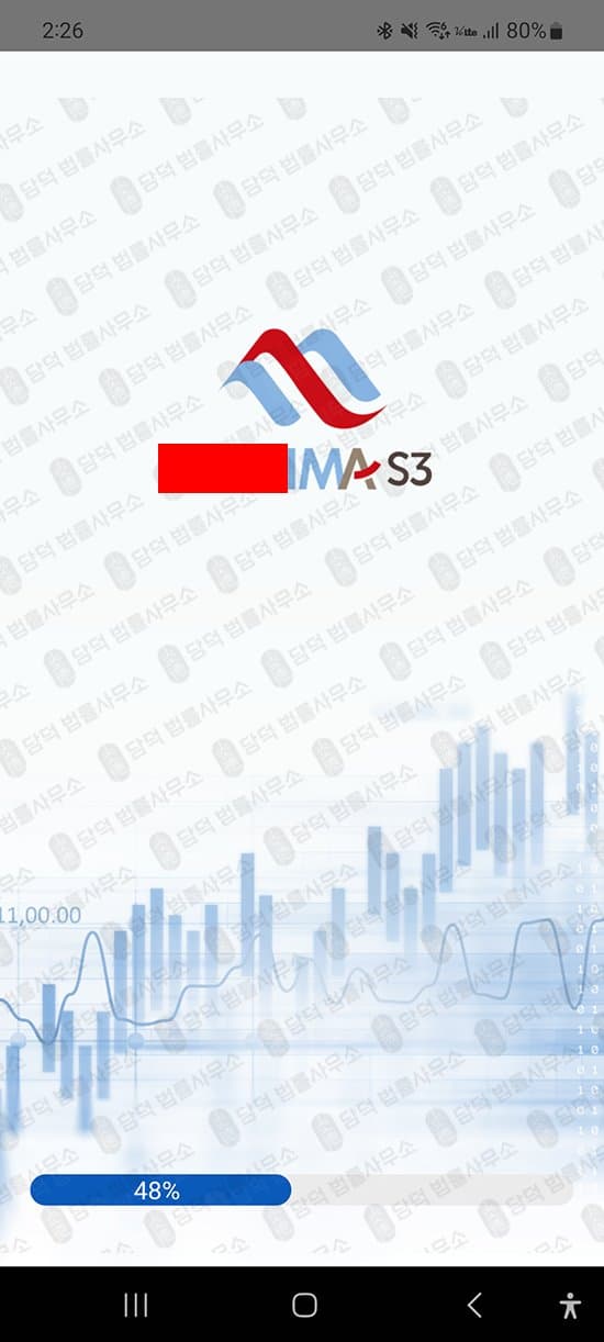 KIS IMA S3 어플 사기 증권사 사칭 주식 리딩 사기 출금 수수료 요구 사기 출금차단 스크린샷 담덕법률사무소