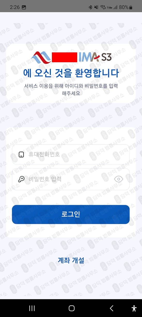 KIS IMA S3 어플 사기 증권사 사칭 주식 리딩 사기 출금 수수료 요구 사기 피해 사례 담덕법률사무소