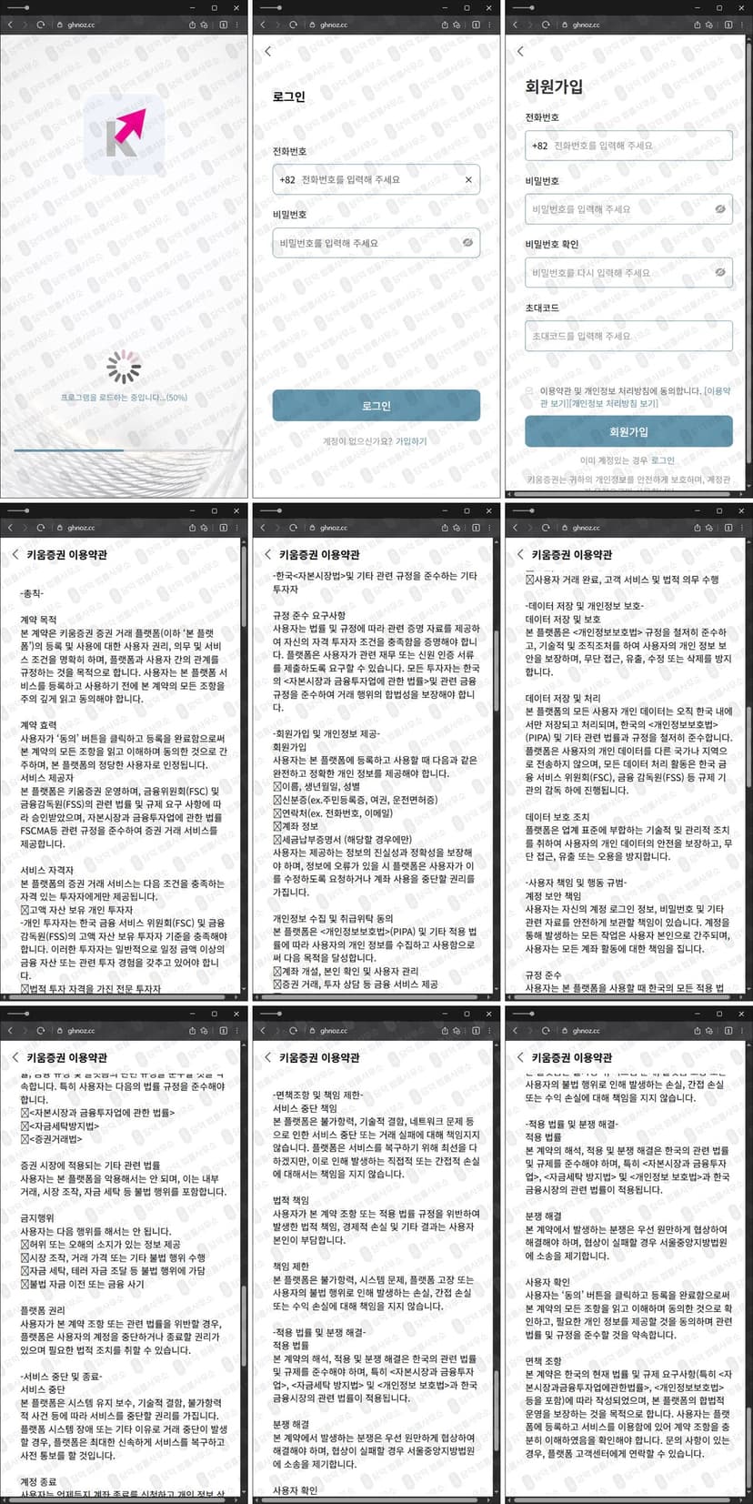 kiwoomwap.com 사기사이트 키움증권 사칭 H1(K성장플랜) 리딩방 사기 사기 수법 증거 담덕법률사무소