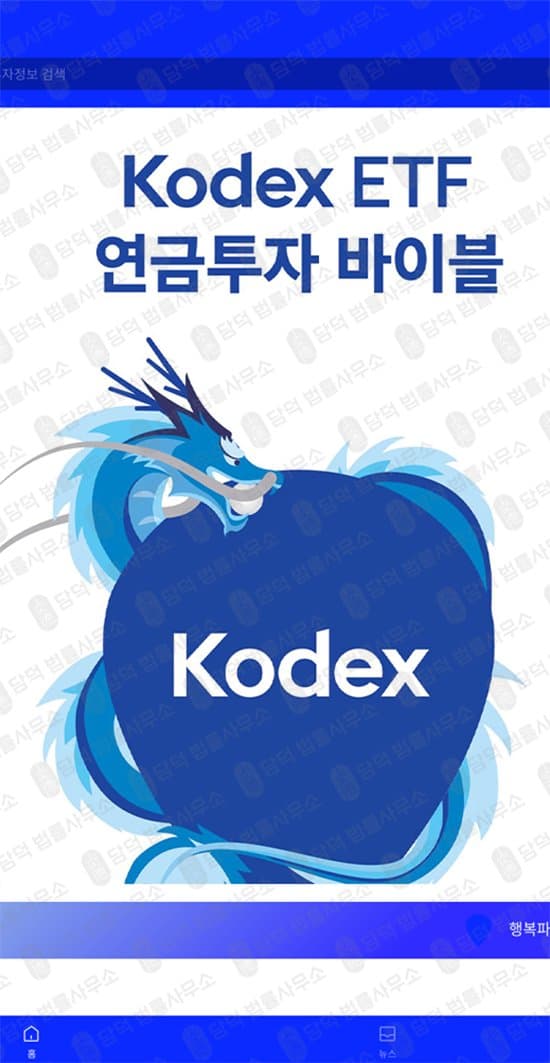 KostockEx 거래소 사칭 사기 불법 금융 거래소 피해 연금투자 상품 명목 기만 투자 리딩방을 통한 입금 유도 출금 차단 및 운영자 잠적 피해 증거 담덕법률사무소