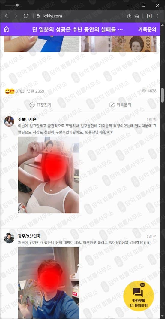 컨설턴트 김희주(krkhj.com) 사기 투자 컨설턴트 사칭 리딩방 사기 사기 수법 증거 담덕법률사무소