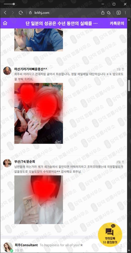 컨설턴트 김희주(krkhj.com) 사기 투자 컨설턴트 사칭 리딩방 사기 관련 자료 담덕법률사무소