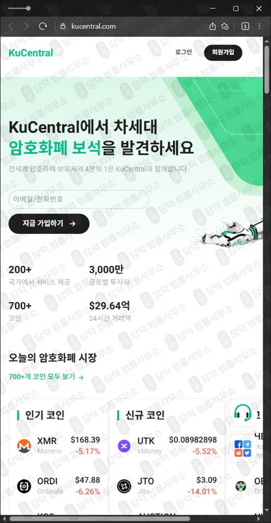 KuCentral 사기 쿠센트럴 코인 사기 거래소 kucentral.com 쿠코인 사칭사기 피해 증거 담덕법률사무소