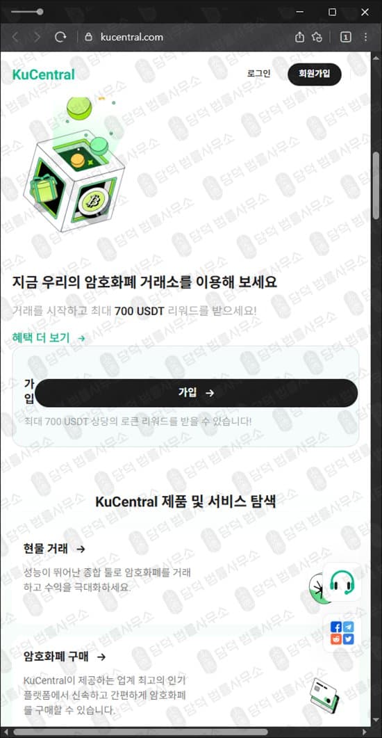 KuCentral 사기 쿠센트럴 코인 사기 거래소 kucentral.com 쿠코인 사칭사기 출금차단 스크린샷 담덕법률사무소
