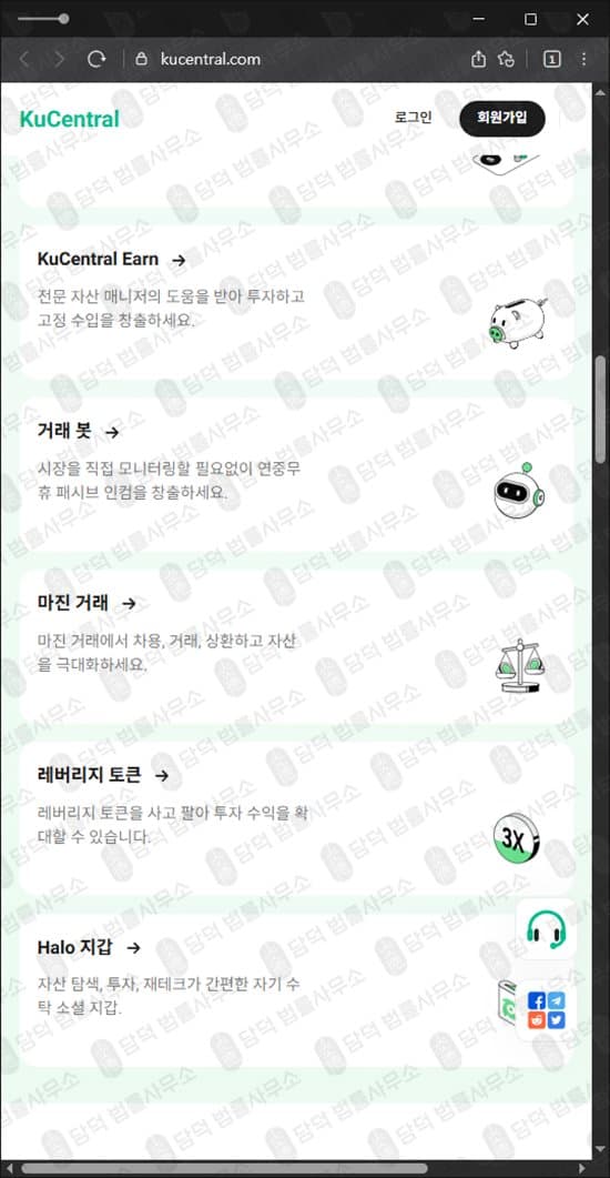 KuCentral 사기 쿠센트럴 코인 사기 거래소 kucentral.com 쿠코인 사칭사기 피해 사례 담덕법률사무소