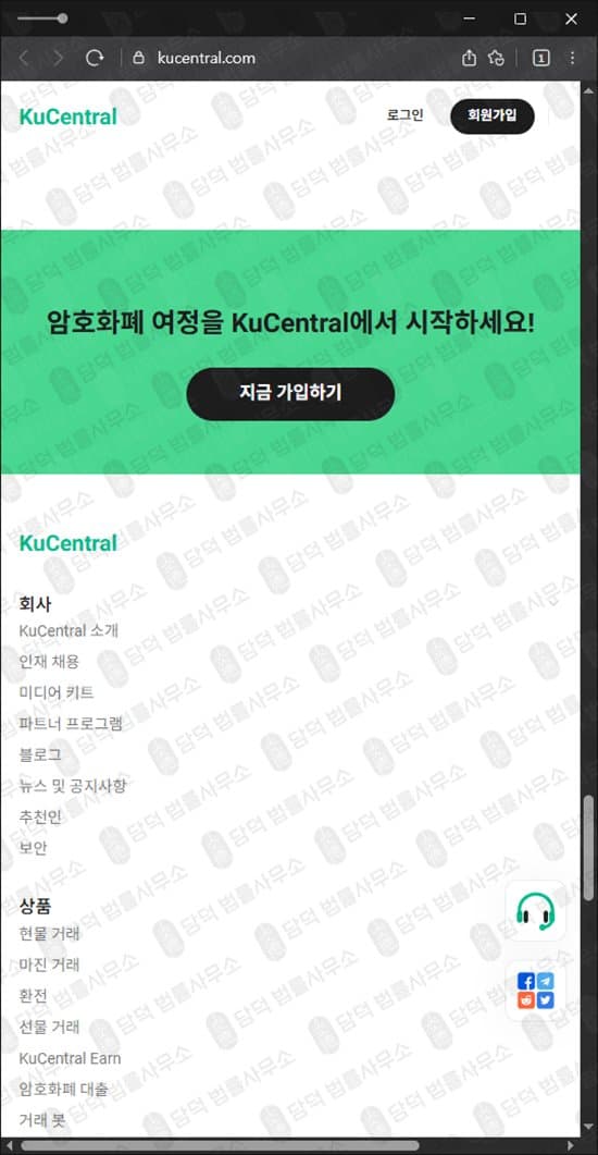 KuCentral 사기 쿠센트럴 코인 사기 거래소 kucentral.com 쿠코인 사칭사기 관련 자료 담덕법률사무소