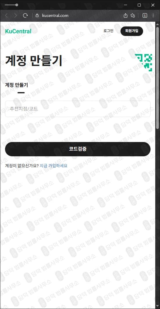 KuCentral 사기 쿠센트럴 코인 사기 거래소 kucentral.com 쿠코인 사칭사기 사기 증거 자료 담덕법률사무소