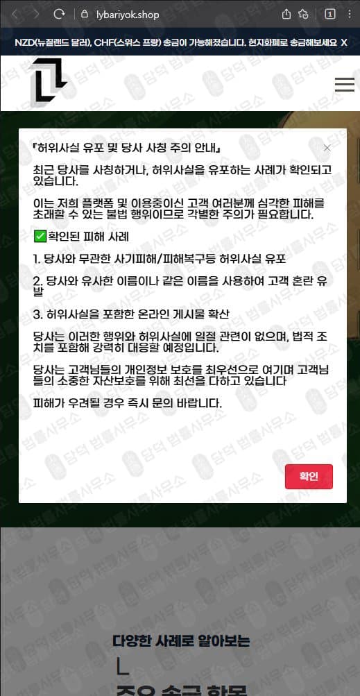 사업자 해외 송금 L 엘 해외 송금 사기사이트 lybariyok.shop 피해 증거 담덕법률사무소
