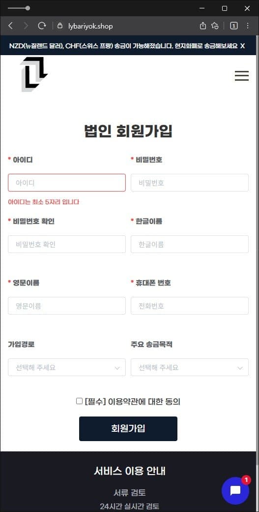 사업자 해외 송금 L 엘 해외 송금 사기사이트 lybariyok.shop 피해 사례 담덕법률사무소