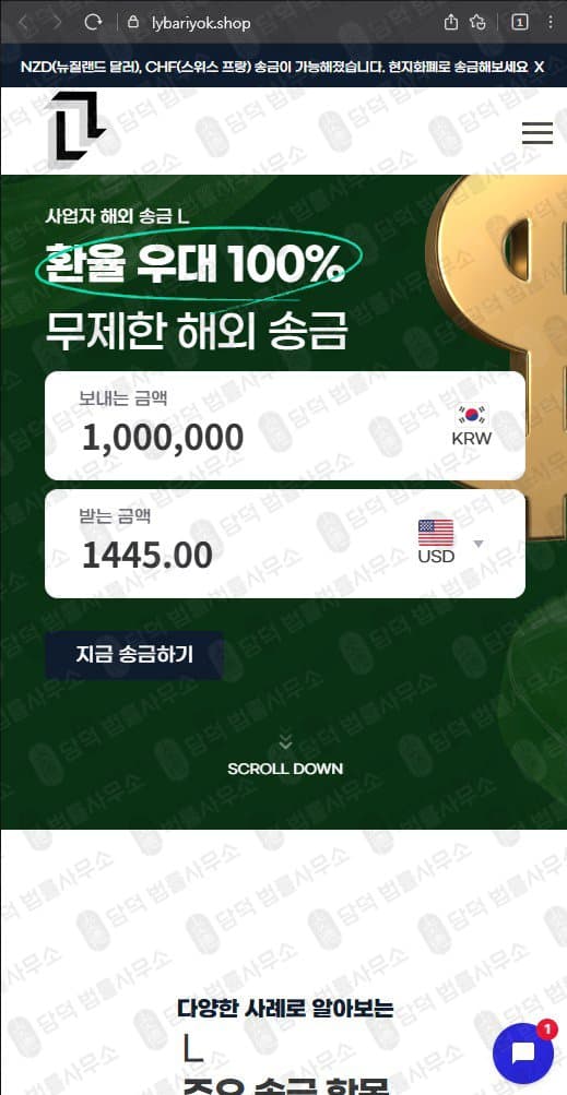 사업자 해외 송금 L 엘 해외 송금 사기사이트 lybariyok.shop 출금차단 스크린샷 담덕법률사무소