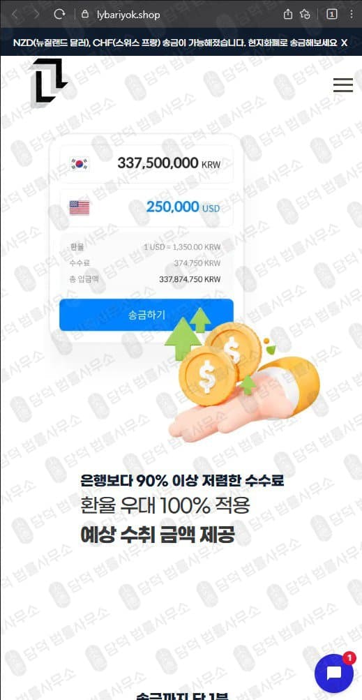 사업자 해외 송금 L 엘 해외 송금 사기사이트 lybariyok.shop 관련 자료 담덕법률사무소