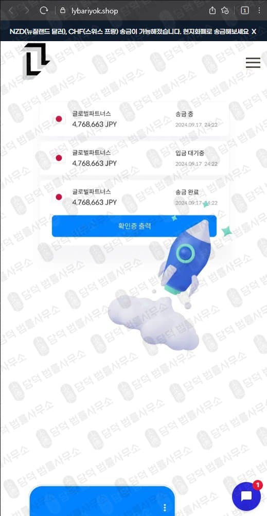 사업자 해외 송금 L 엘 해외 송금 사기사이트 lybariyok.shop 피해 화면 담덕법률사무소