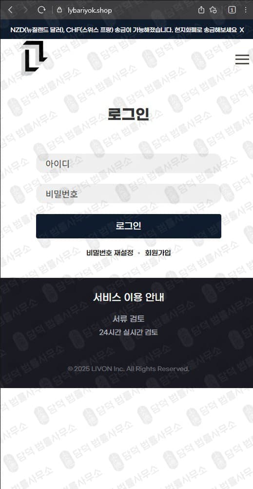 사업자 해외 송금 L 엘 해외 송금 사기사이트 lybariyok.shop 피해 증거 담덕법률사무소
