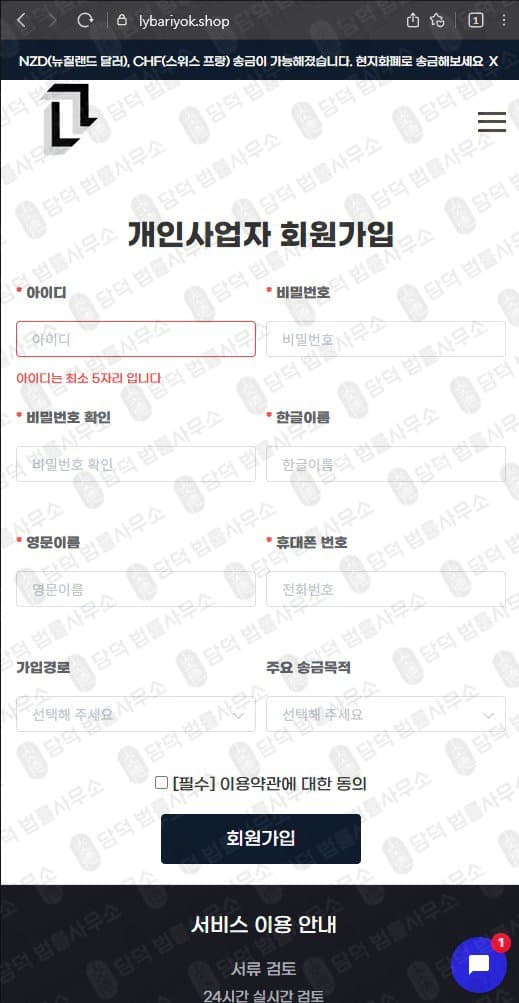 사업자 해외 송금 L 엘 해외 송금 사기사이트 lybariyok.shop 출금차단 스크린샷 담덕법률사무소
