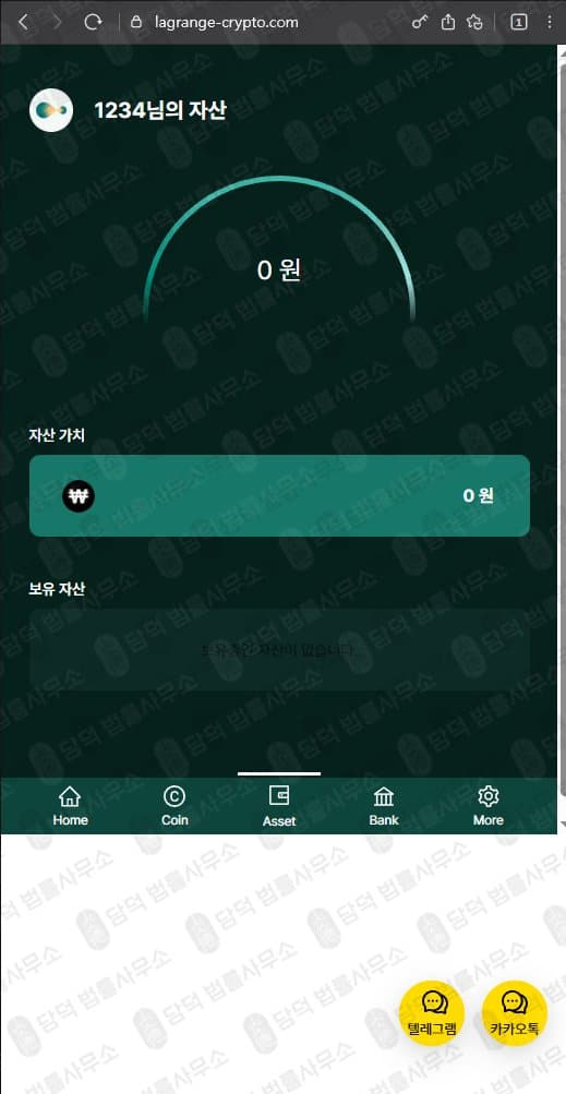 LA Wallet 사기 lagrange-crypto.com 사칭 투자사기 LA코인 라그랑주 코인 환불보상 사기 주의 관련 자료 담덕법률사무소