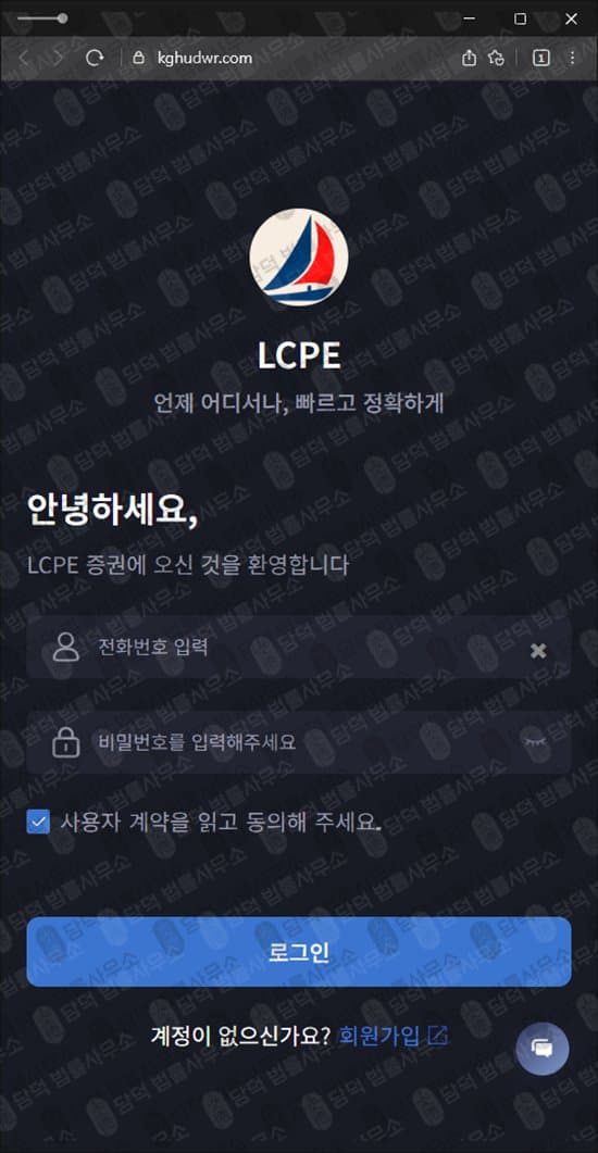 LCPE 사기 증권사 사칭 사기사이트 kghudwr.com 퀀트트레이딩 사기 AI자동매매 사기 피해 증거 담덕법률사무소