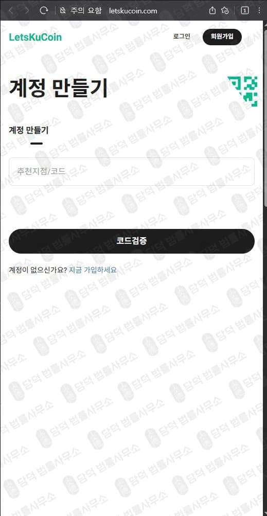 렛츠쿠코인(LetsKuCoin) 사기 letskucoin.com 코인거래소 사칭 운영 가상자산 투자사기 피해 화면 담덕법률사무소