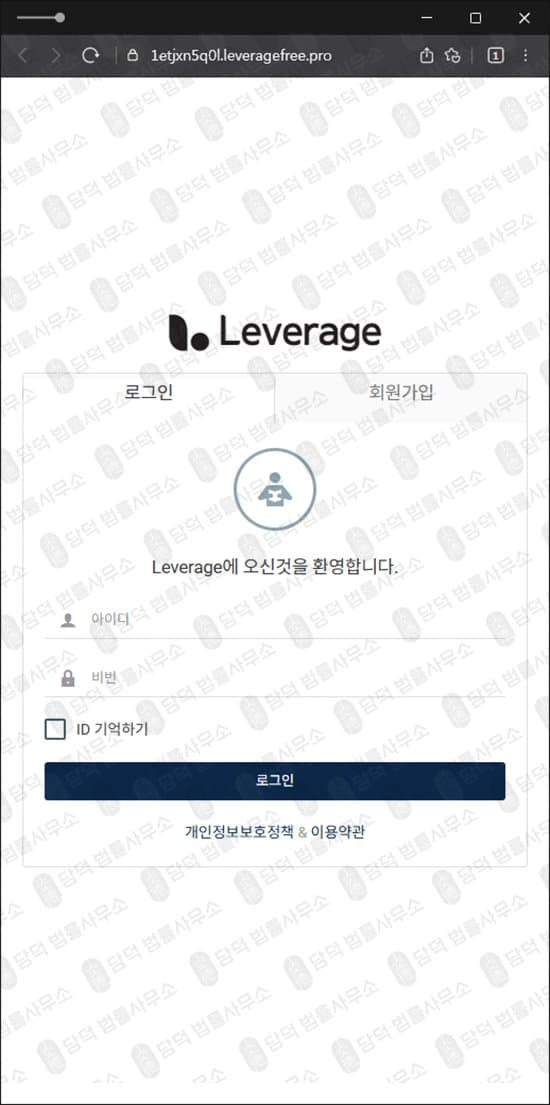 Leverage(레버리지) 사칭 사기 사이트 1etjxn5q0l.leveragefree.pro 해외선물 주식 리딩방 사기 피해 증거 담덕법률사무소