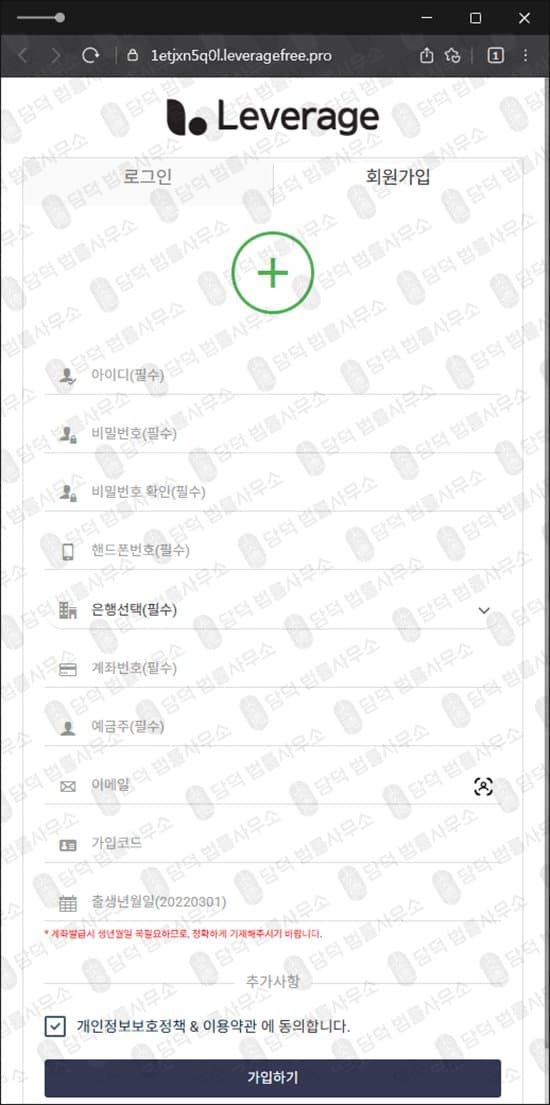 Leverage(레버리지) 사칭 사기 사이트 1etjxn5q0l.leveragefree.pro 해외선물 주식 리딩방 사기 출금차단 스크린샷 담덕법률사무소