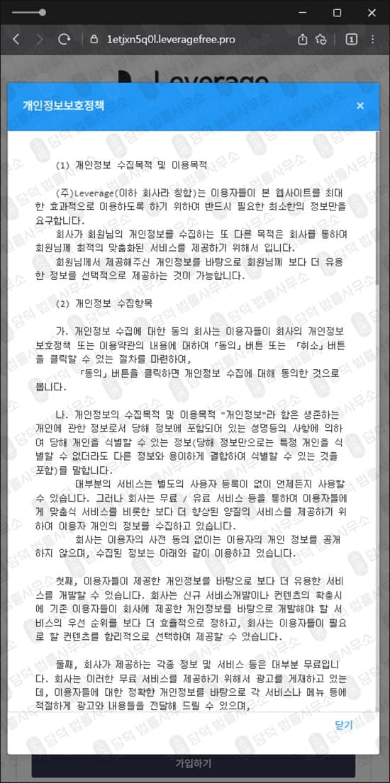Leverage(레버리지) 사칭 사기 사이트 1etjxn5q0l.leveragefree.pro 해외선물 주식 리딩방 사기 피해 사례 담덕법률사무소