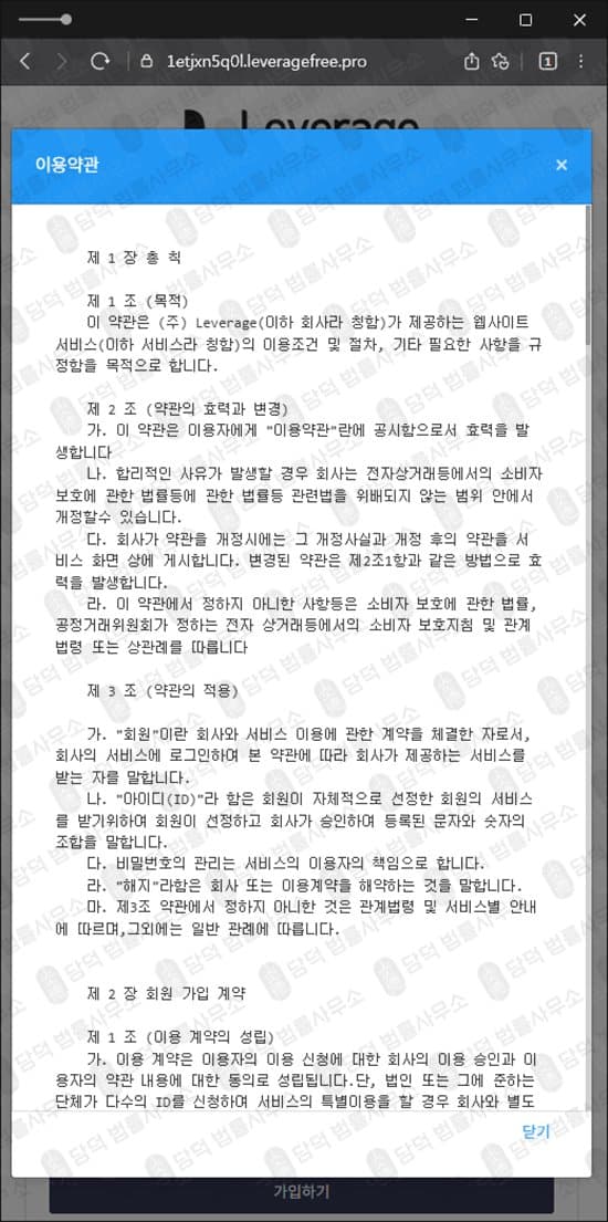 Leverage(레버리지) 사칭 사기 사이트 1etjxn5q0l.leveragefree.pro 해외선물 주식 리딩방 사기 사기 수법 증거 담덕법률사무소