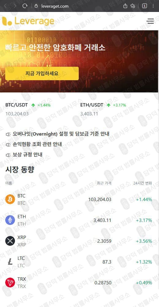 레버리지(Leverage) 사기 leveraget.com 텔레그램 코인선물 리딩방 운영 투자사기 피해 증거 담덕법률사무소
