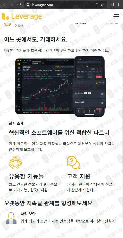 레버리지(Leverage) 사기 leveraget.com 텔레그램 코인선물 리딩방 운영 투자사기 출금차단 스크린샷 담덕법률사무소