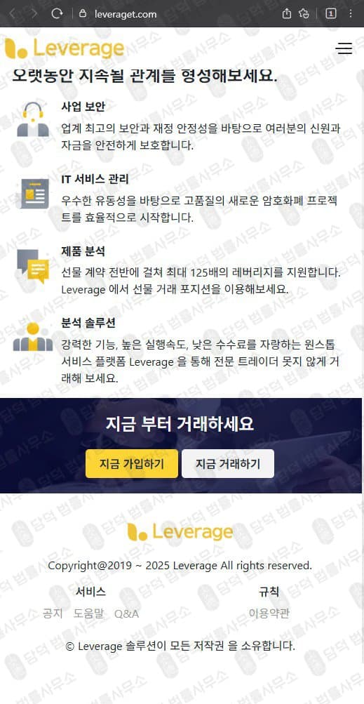 레버리지(Leverage) 사기 leveraget.com 텔레그램 코인선물 리딩방 운영 투자사기 피해 사례 담덕법률사무소
