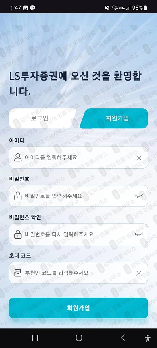 LSTrade 어플 사기 LS증권 구글스토어 등록된 사기 앱 피해 사례 담덕법률사무소