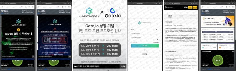 LUMINT NODE X 사칭 사기 루민트 노드 엑스 AIUSD 구매 사기 사이트 lumintnode.io 피해 증거 담덕법률사무소